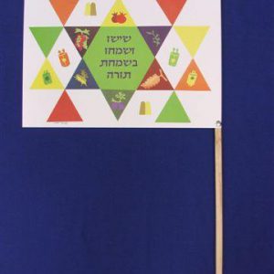 Bandera de cartón Simchat Torah