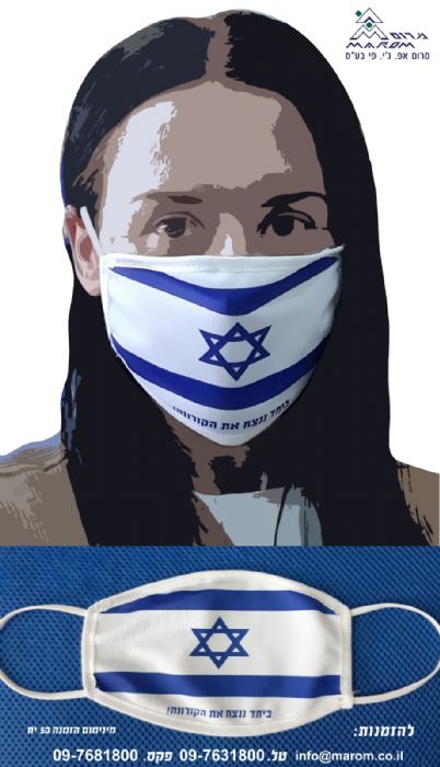Máscara corona con bandera israelí