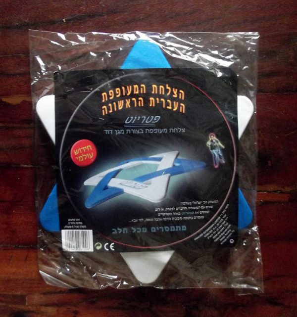 Flying Saucer (Frisbee) in the shape of a Star of David (Patriot)