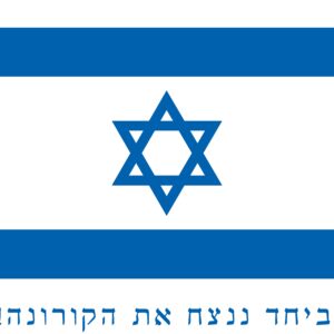 Bandera de Israel Corona