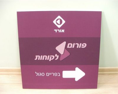 שלטים, באנרים ומפות שולחן